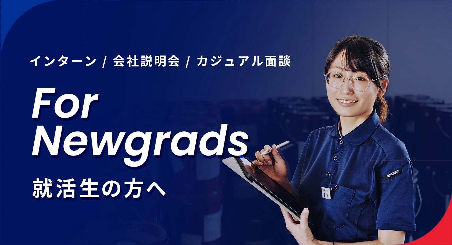 就活生の方へ